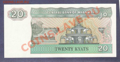 МЬЯНМА.20-КЬЯТ.1996.ПРЕСС.--до.30.1.12-22:00 МСК. - МЬЯНМА.20-КЬЯТ.1