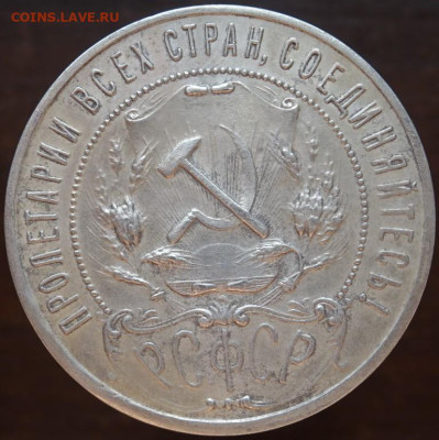 рубль 1922 ПЛ - DSC04804.JPG