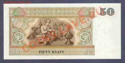 МЬЯНМА.50-КЬЯТ.1996.ПРЕСС.--до.30.1.12-22:00 МСК. - МЬЯНМА.50-КЬЯТ.1996.-9501