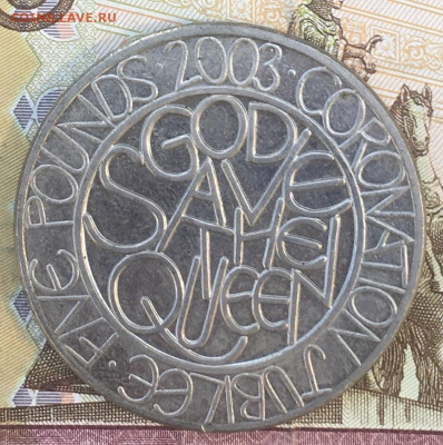 Великобритания Шайба 5 фунтов 2003 50 лет коронации до 27.08 - IMG_E0189.JPG