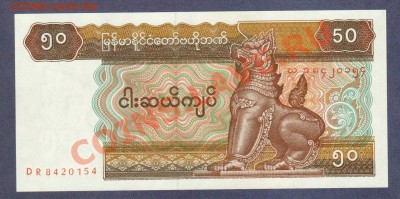 МЬЯНМА.50-КЬЯТ.1996.ПРЕСС.--до.30.1.12-22:00 МСК. - МЬЯНМА.50-КЬЯТ.1996.-950