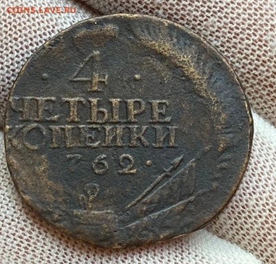 4 копейки 1762. - bHnOe-oCpqIkjfF-LhZop9Eeiv4BoBbO9luH5fA_O8BNUIqDvi4ryqy4cFglFOOAlO-a7Tcn8AUQCmiEY9xaepDd_edit_1299677234502