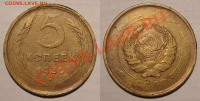 5 копеек 1930 г. Непрочекан - 5.30-16-Брак