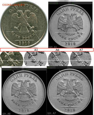1 рубль 2010ММД.Предположительно Шт.А5 - ашки