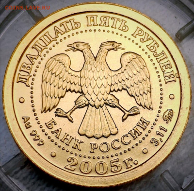 25 рублей 2005 год "Рак" Золото - Screenshot_20240821_144248_com_hihonor_photos_SlotAlbumActivity_edit_33891543152382