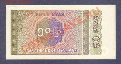 МЬЯНМА.50-ПЬЯ.1996.ПРЕСС.--до.30.1.12-22:00 МСК. - МЬЯНМА.50-ПЬЯ.1996.-