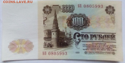 100 рублей 1961  Банкнота без перегиба 21.08.2024 г. 22-10 - IMG_20240819_095417---3