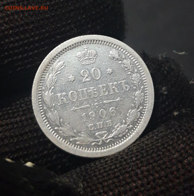 20 копеек 1906 г. СПБ ЭБ. Николай II До 27.08 - 20240423_191924