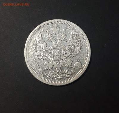 20 копеек 1906 г. СПБ ЭБ. Николай II До 27.08 - 20240423_191855