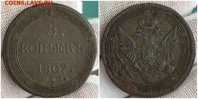 5 копеек 1807. До 26.08.24 в 22.00 мск - пролзо