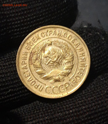 3 КОПЕЙКИ 1932 год. До 27.08 - 20240731_223554