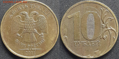 Полный раскол (2), 10 руб. 2011 г. ММД до 22:00, 27.08.24 - 2011-10р-2