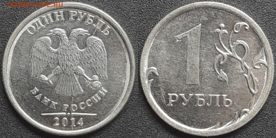 Полный раскол (1), 1 руб. 2014 г. ММД до 22:00, 27.08.24 - 2014-1р.-1