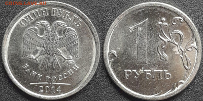 Полный раскол (3), 1 руб. 2014 г. ММД до 22:00, 27.08.24 - 2014-1р.-3