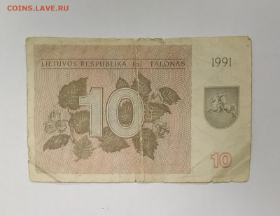 10 талонов 1991 Литва без текста Редкие до 28.08.2024 - IMG_20210912_204101