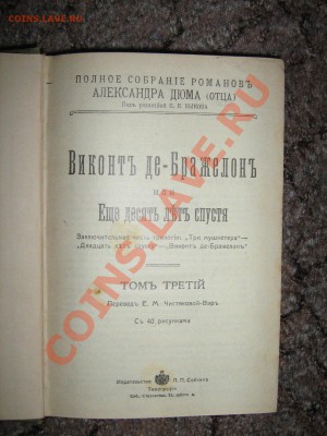 Прошу оценить книги.Будет ли спрос на аукционе? - IMG_1190