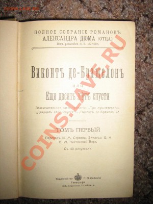 Прошу оценить книги.Будет ли спрос на аукционе? - IMG_1187