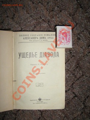 Прошу оценить книги.Будет ли спрос на аукционе? - IMG_1193