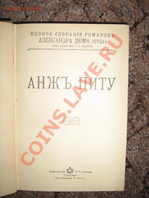 Прошу оценить книги.Будет ли спрос на аукционе? - IMG_1191