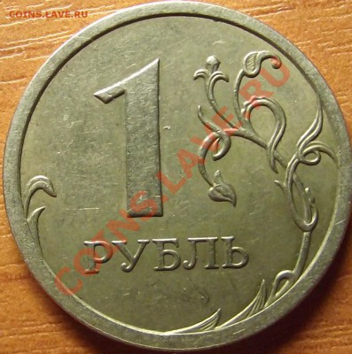 1 рубль 2007 г.  шт. ? - DSCF7291.JPG
