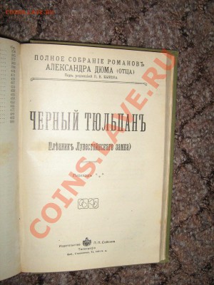 Прошу оценить книги.Будет ли спрос на аукционе? - IMG_1200