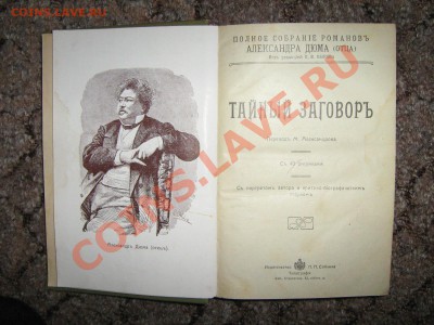Прошу оценить книги.Будет ли спрос на аукционе? - IMG_1195