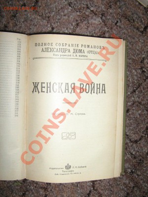 Прошу оценить книги.Будет ли спрос на аукционе? - IMG_1194