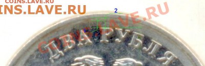 2 рубля 2009 ммд шт. 2.33В по Ю.К? Прав или нет? - 096