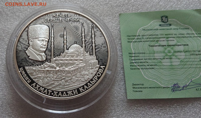 5000 франков 2015 Габон Мечеть Сердце Чечни Ag ММД 5 унций - _20240817_151739.JPG