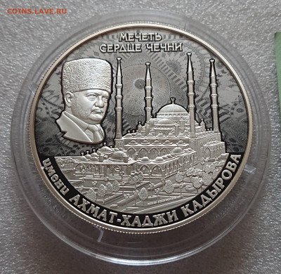 5000 франков 2015 Габон Мечеть Сердце Чечни Ag ММД 5 унций - _20240817_151757.JPG
