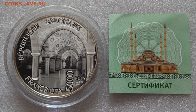 5000 франков 2015 Габон Мечеть Сердце Чечни Ag ММД 5 унций - _20240817_151944.JPG