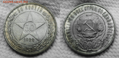 50 копеек 1922 ПЛ №1 до 24.08.2024, в 22-00 по мск. - №1