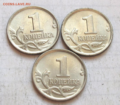 Лот 3 штуки нечастых 1 копейка 2005 М шт.Б. До 24.08.24 - 017.JPG
