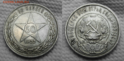 50 копеек 1922 ПЛ №6 до 24.08.2024, в 22-00 по мск. - №6
