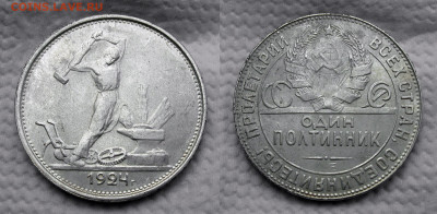 Один полтинник 1924 ТР до 24.08.2024, в 22-00 по мск. - 50-1924