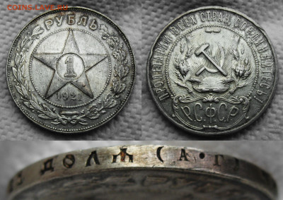1 рубль 1921 АГ до 24.08.2024, в 22-00 по мск. - 1-1921-АГ