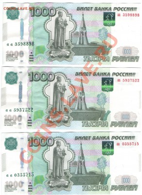 1000р. 2011г. серия "аа" - Изображение 062