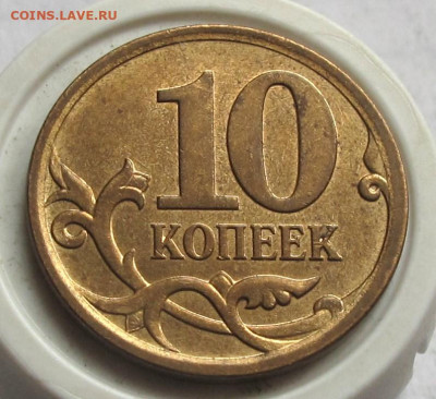 10 копеек 2007 М шт.4.11Б. До 24.08.24 - 10к07м4.11Бр.JPG