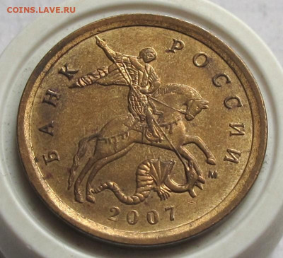 10 копеек 2007 М шт.4.11Б. До 24.08.24 - 10к07м4.11Ба.JPG