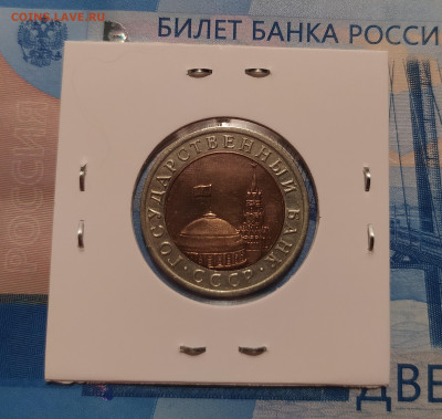 10 РУБЛЕЙ 1992 ЛМД до 27.08.2024 22.00 - 1 (2).JPG