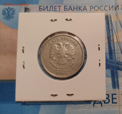 5 РУБЛЕЙ 2003 до 27.08.24 22.00 - 2.JPG