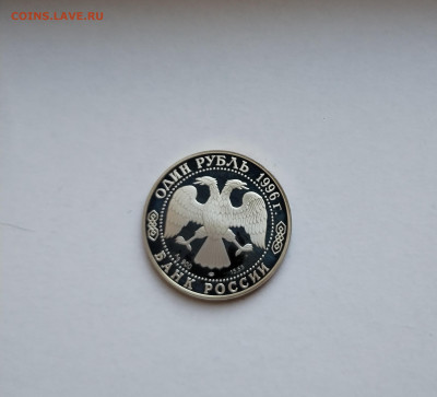 1 рубль 1996 г Туркменский эублефар. ПРУФ - IMG_20240822_130503