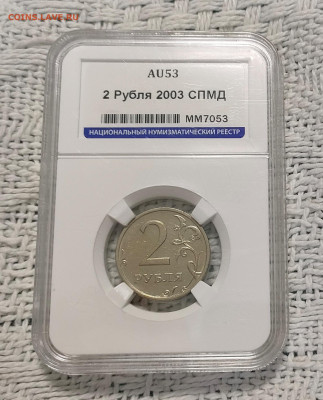 2 РУБЛЯ 2003 СЛАБ до 27.08.24 22.00 - 2.JPG