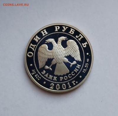 1рубль 2001 Сахалинский осетр ПРУФ - IMG_20240822_131322_edit_195413595217796
