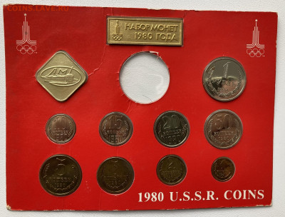 Набор монет СССР 1980 до 26.08 - 1_1980.JPEG