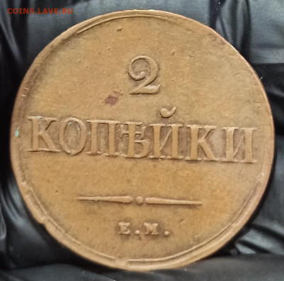 2 копейки 1838 определение подлинности, стоимости, интерес - 1715837282536