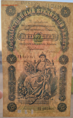5 рублей 1895 На оценку. - IMG20240820193406