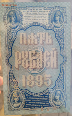 5 рублей 1895 На оценку. - IMG20240820193349