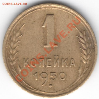 1 коп 1950.Определение! - 1 950 001
