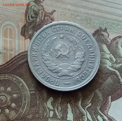 20 копеек 1933. До 26.08.24 в 22.00 - 20240822_152710